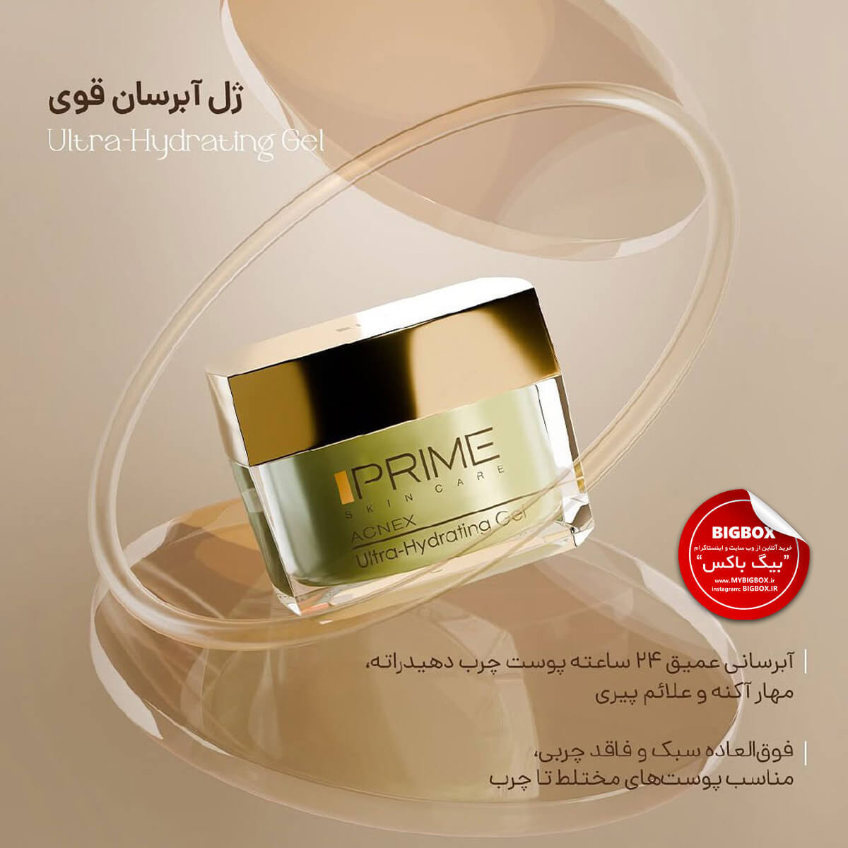  ژل آبرسان قوی پوست چرب پرایم Acnex Ultra Hydrating 