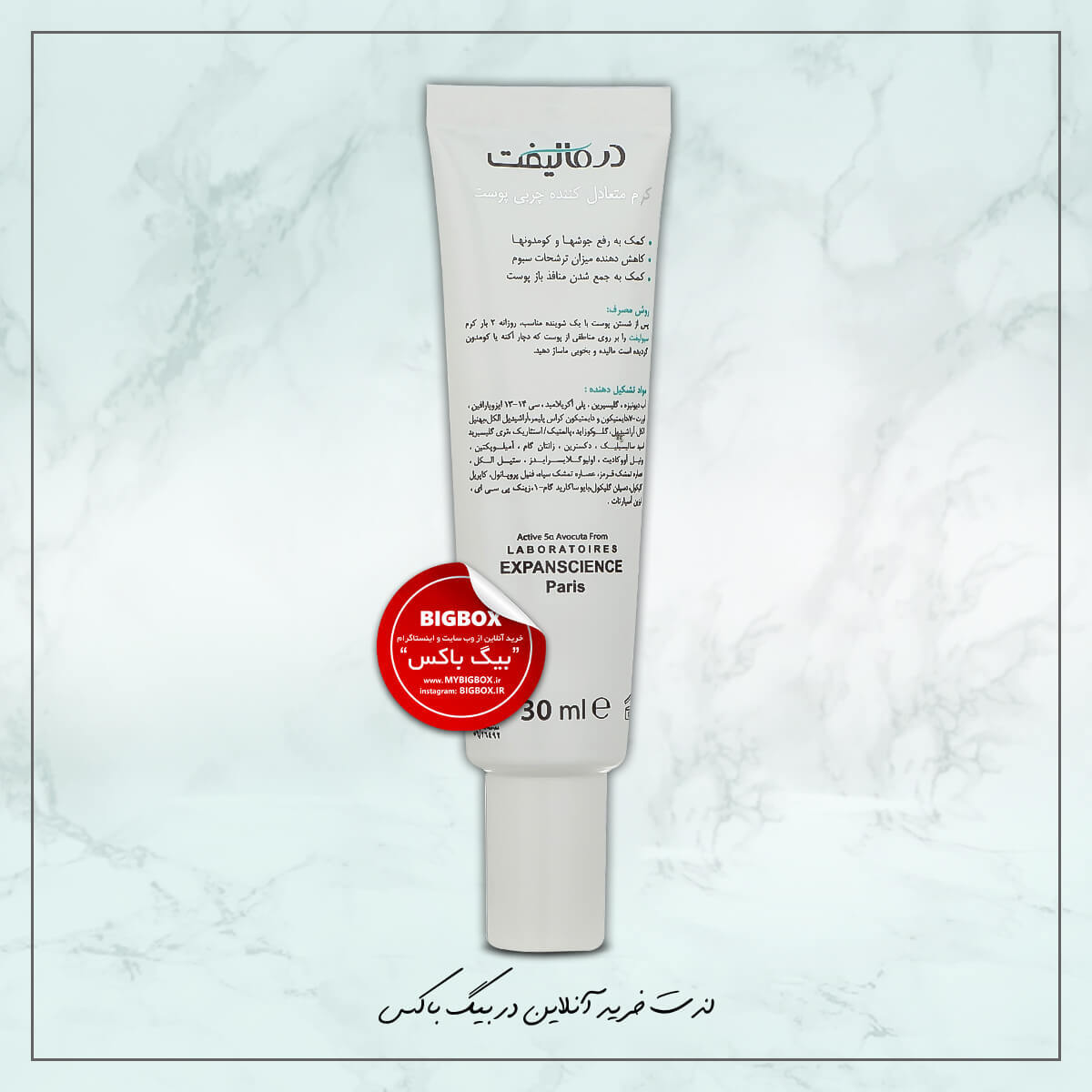  کرم متعادل‌کننده چربی Sebolift درمالیفت 