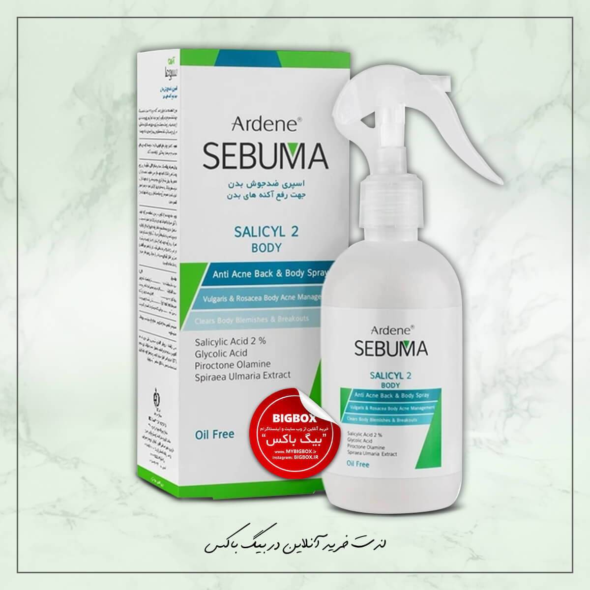  اسپری ضد جوش بدن سالیسیل 2 SALICYL 2 BODY آردن سبوما 