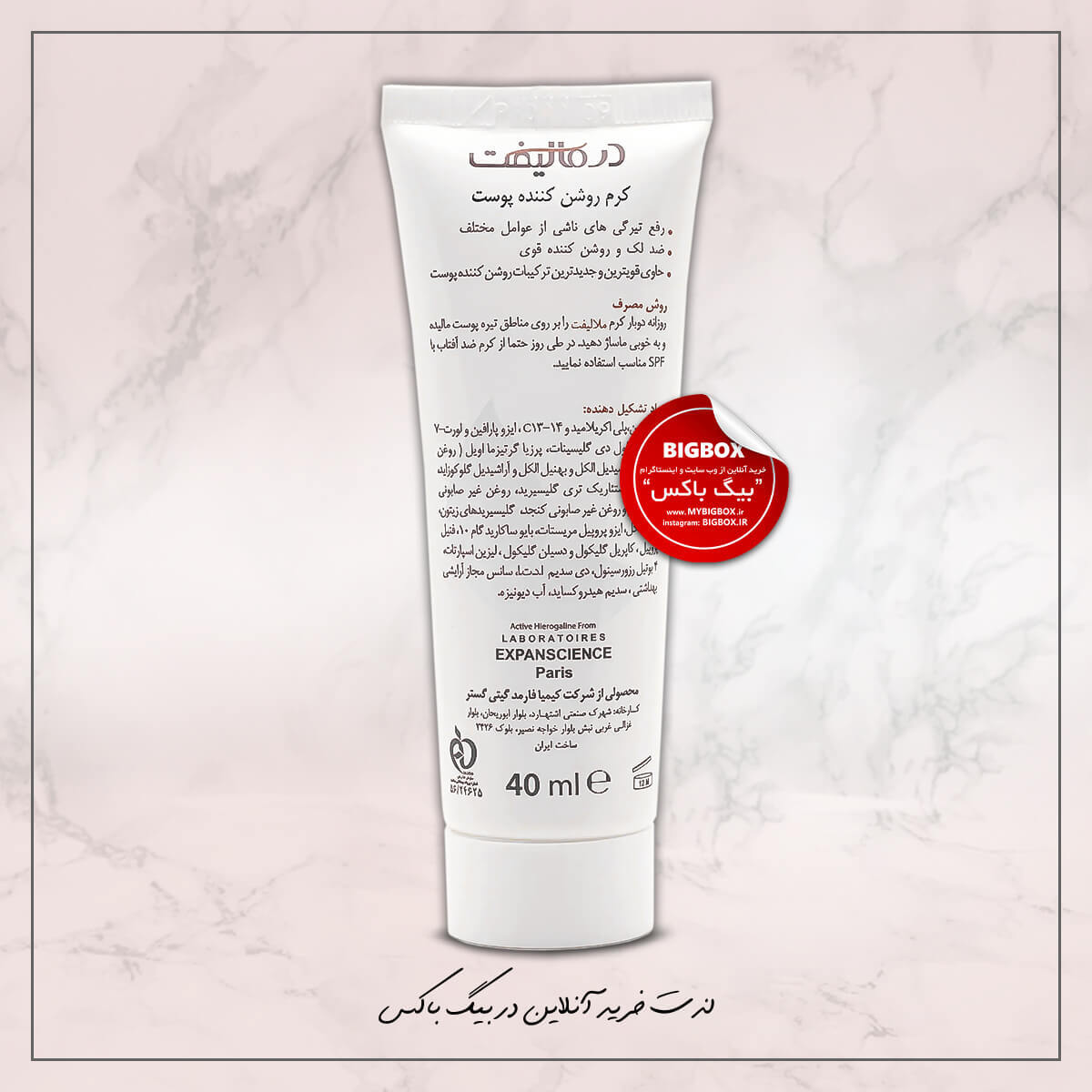  کرم روشن کننده پوست Melalift درمالیفت حجم40 میلی لیتر 