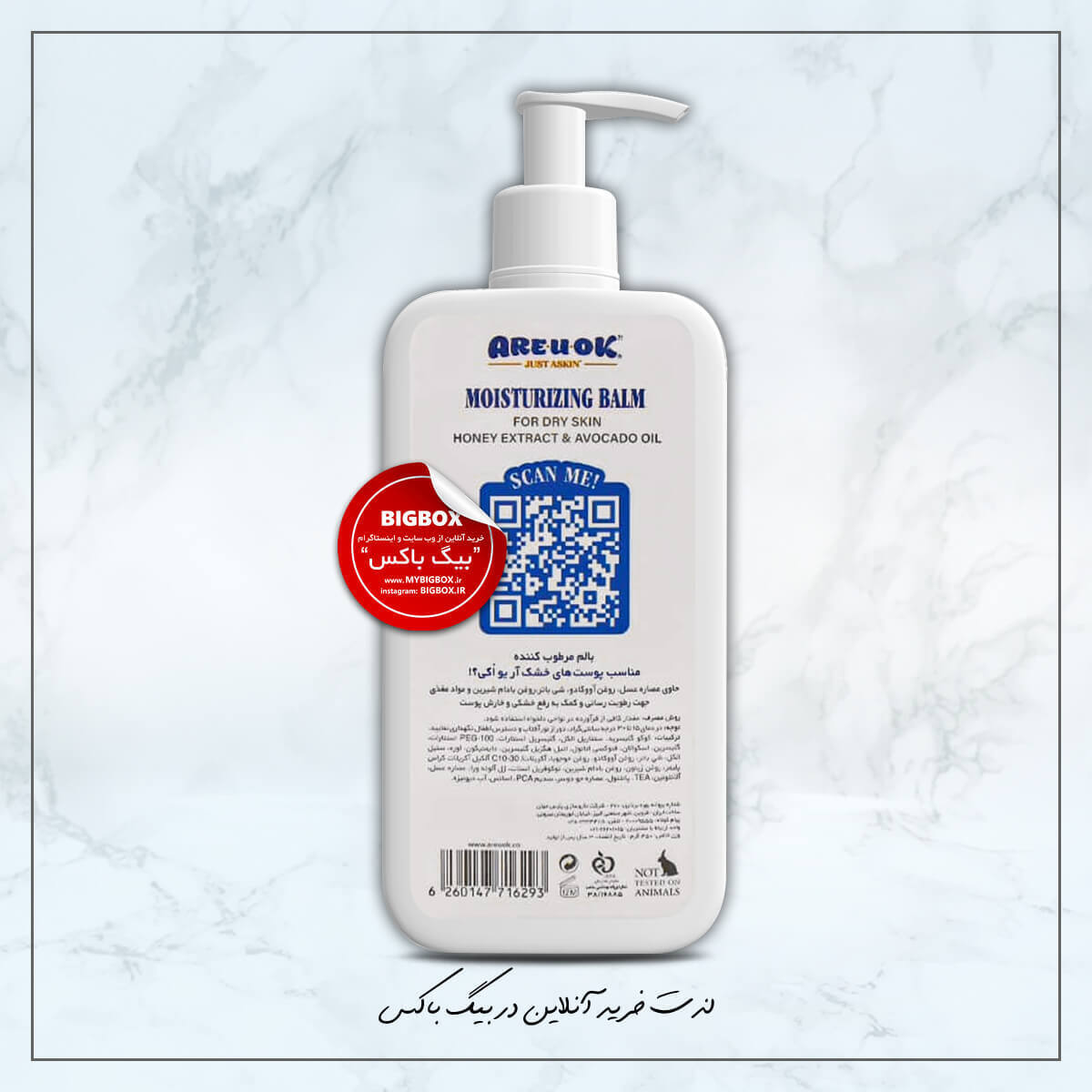  بالم مرطوب کننده مناسب پوست خشک عصاره عسل و روغن آووکادو آر یو اکی 350 میلی لیتر 