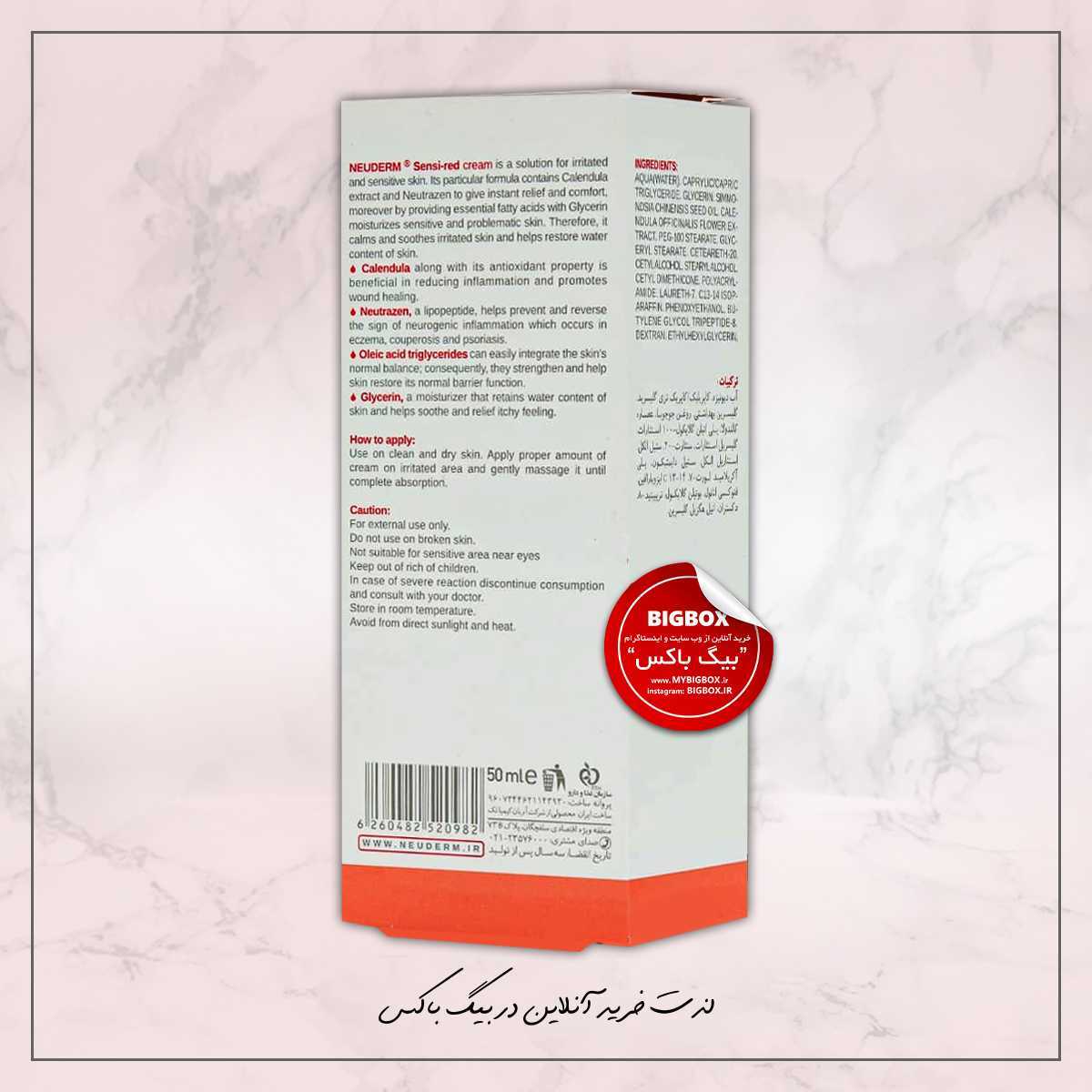  کرم ضد قرمزی سنسی رد نئودرم - 50 میلی‌ لیتر 