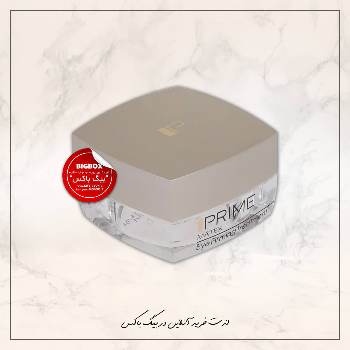  کرم سفت‌کننده دور چشم پرایم Matex 