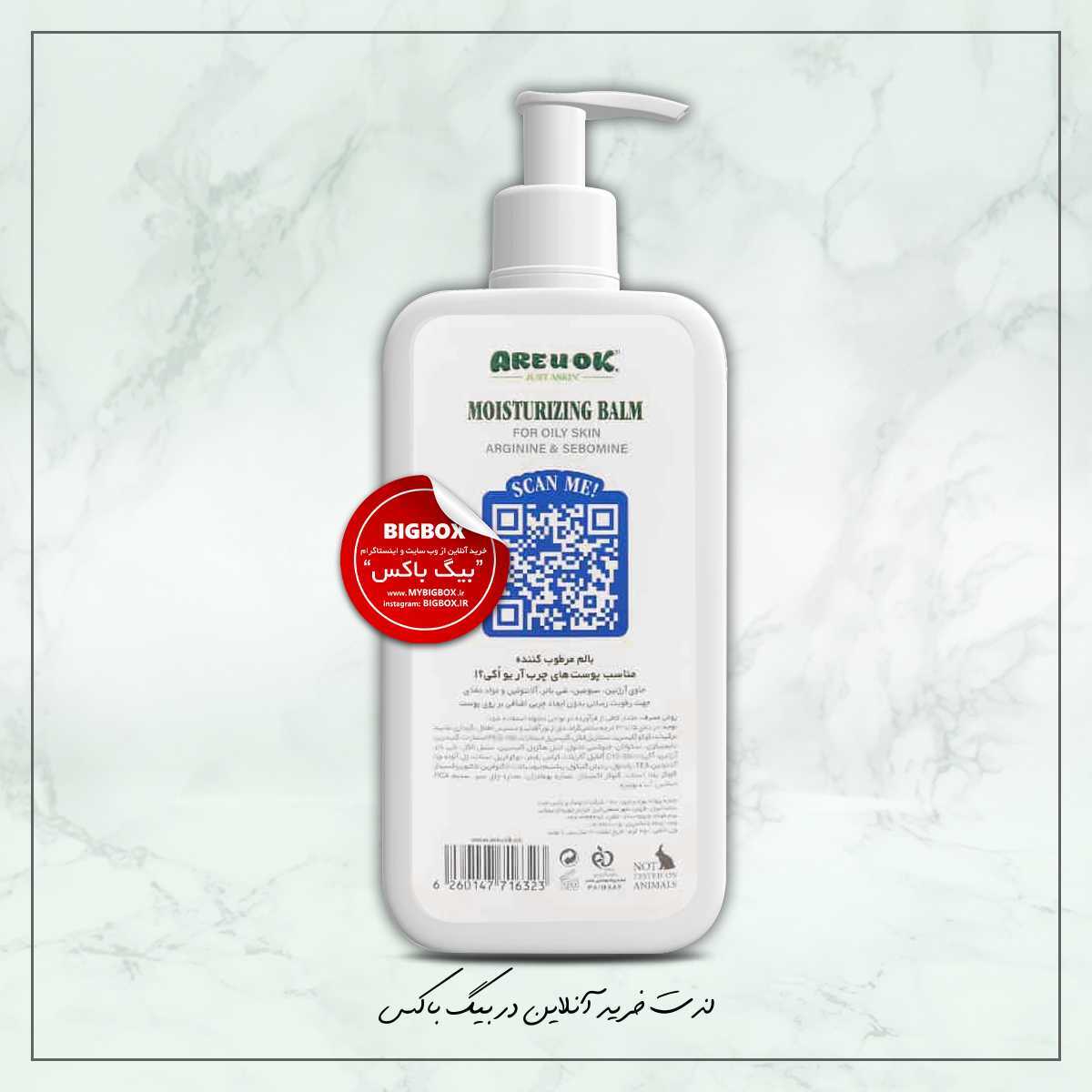 بالم مرطوب کننده آرژنین پوست چرب آر یو اکی - 350 میلی لیتر