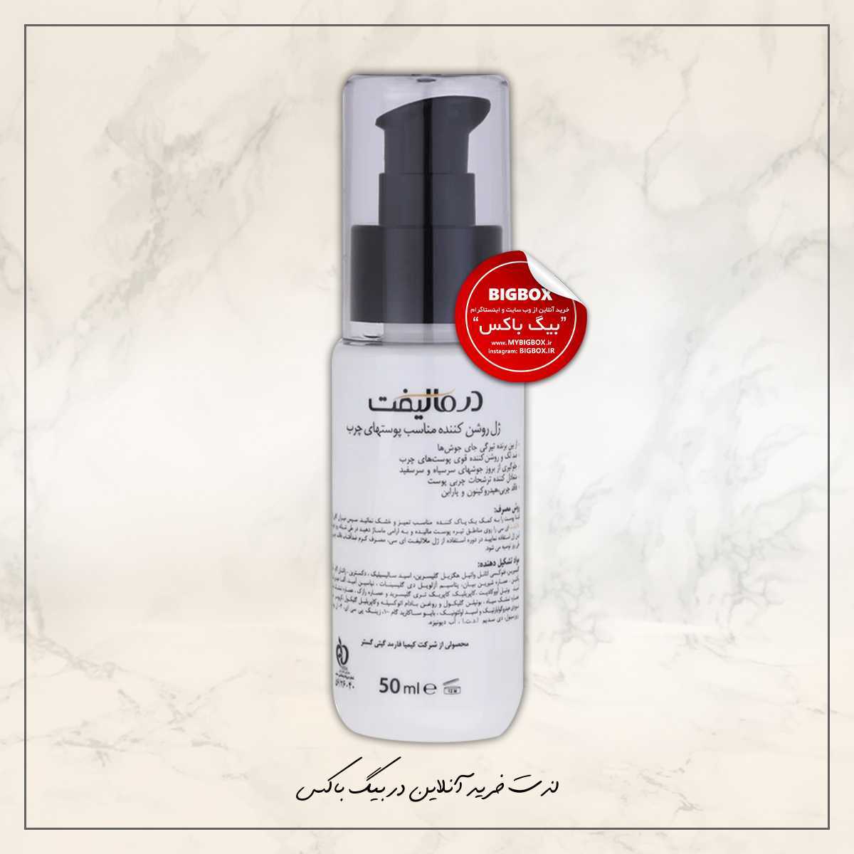 ژل روشن کننده پوستهای چرب ملالیفت ایسی درمالیفت - 50 میلیلیتر