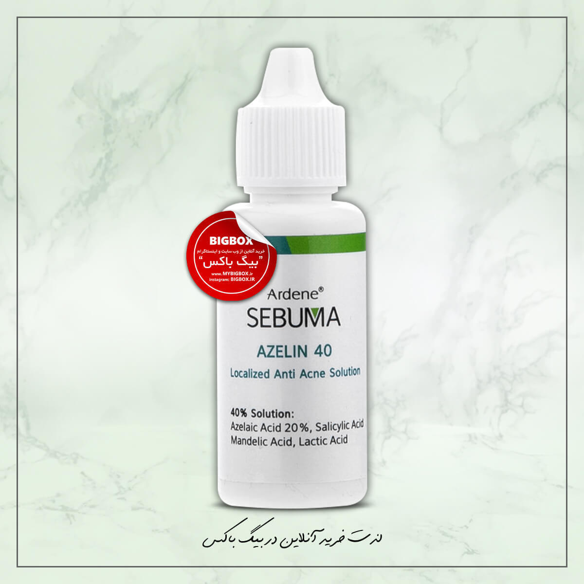 محلول ضد جوش موضعی آزلین 40 آردن سبوما AZELIN 40 