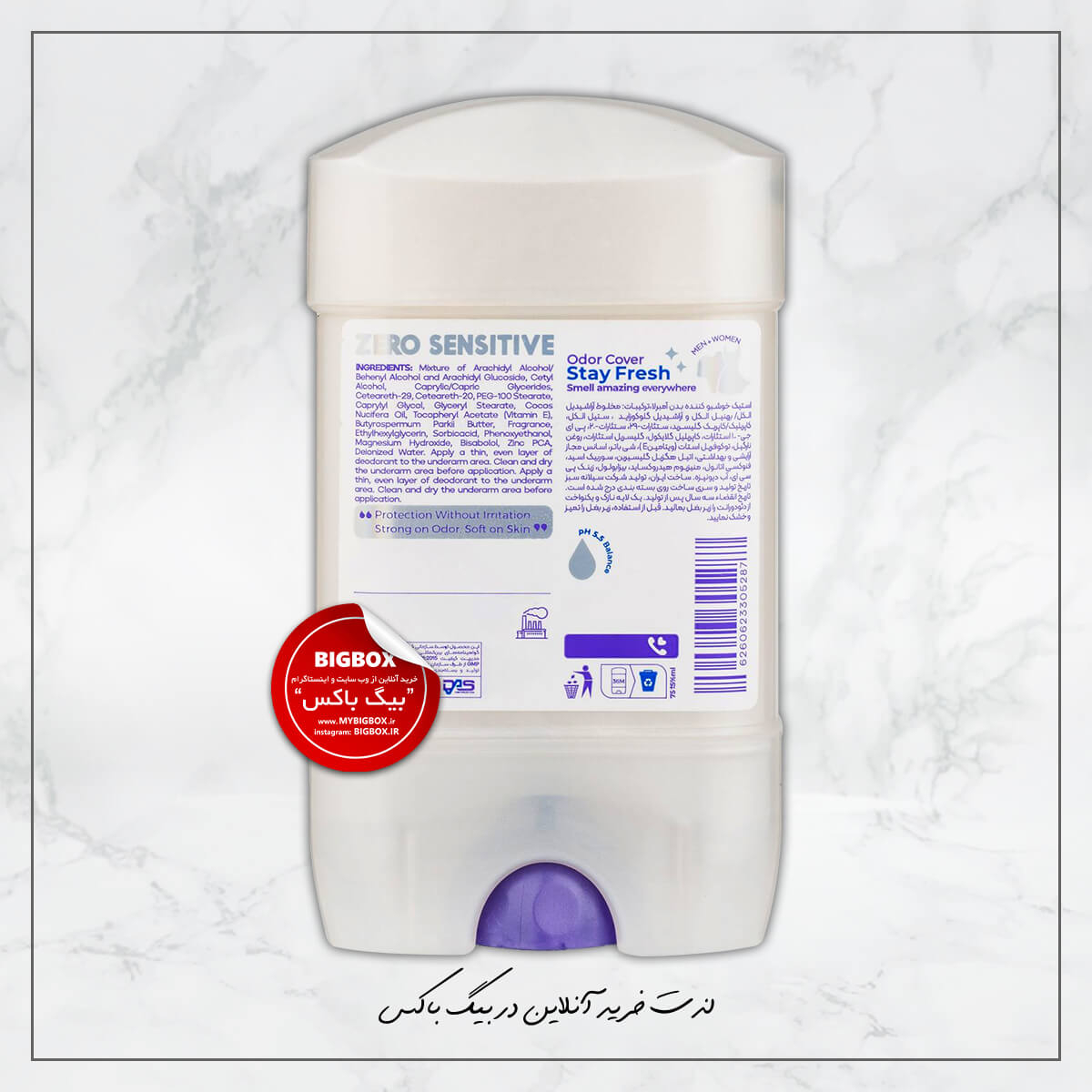 دئودرانت پوست حساس آمبرلا - 75 میلی لیتر