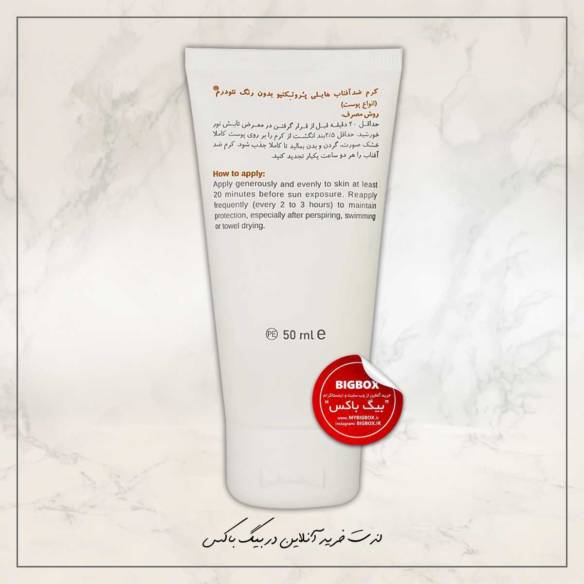  کرم ضد آفتاب هایلی پروتکتیو SPF50 نئودرم - 50 میلی‌ لیتر 