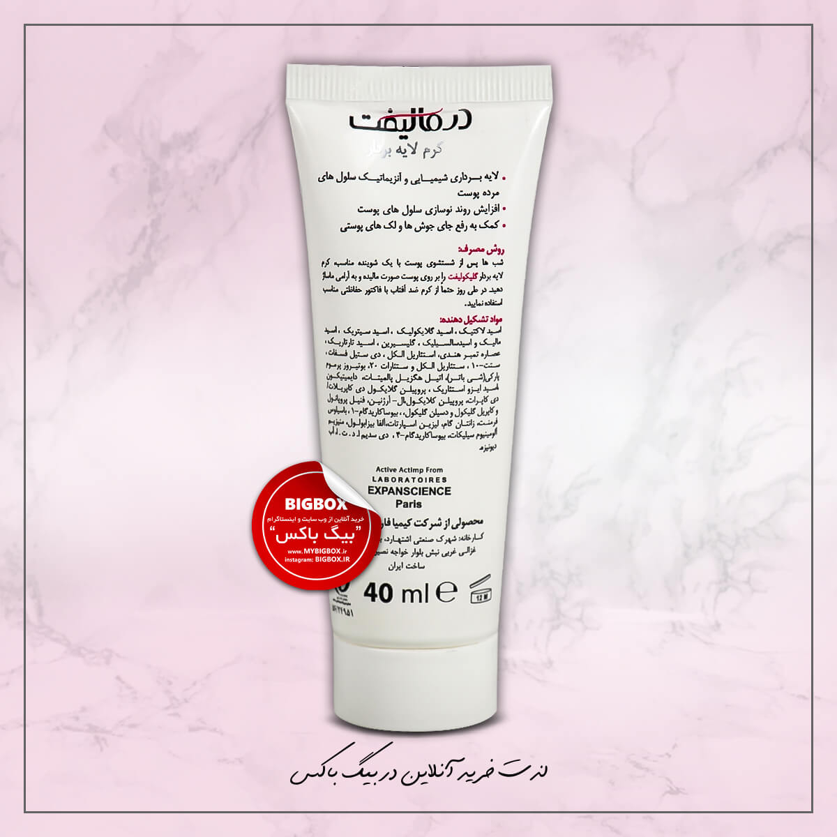  کرم لایه بردار صورت Glycolift درمالیفت مناسب انواع پوست حجم ۴۰ میلی‌لیتر 