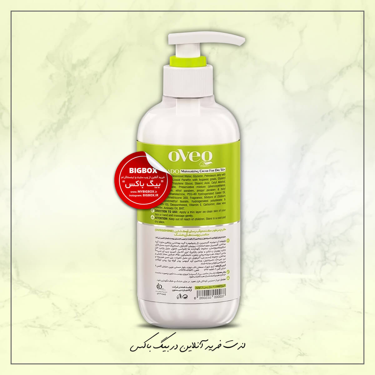  کرم مرطوب‌کننده و آبرسان آووکادو اوک شاین پوست خشک و حساس 200 میلی لیتر 