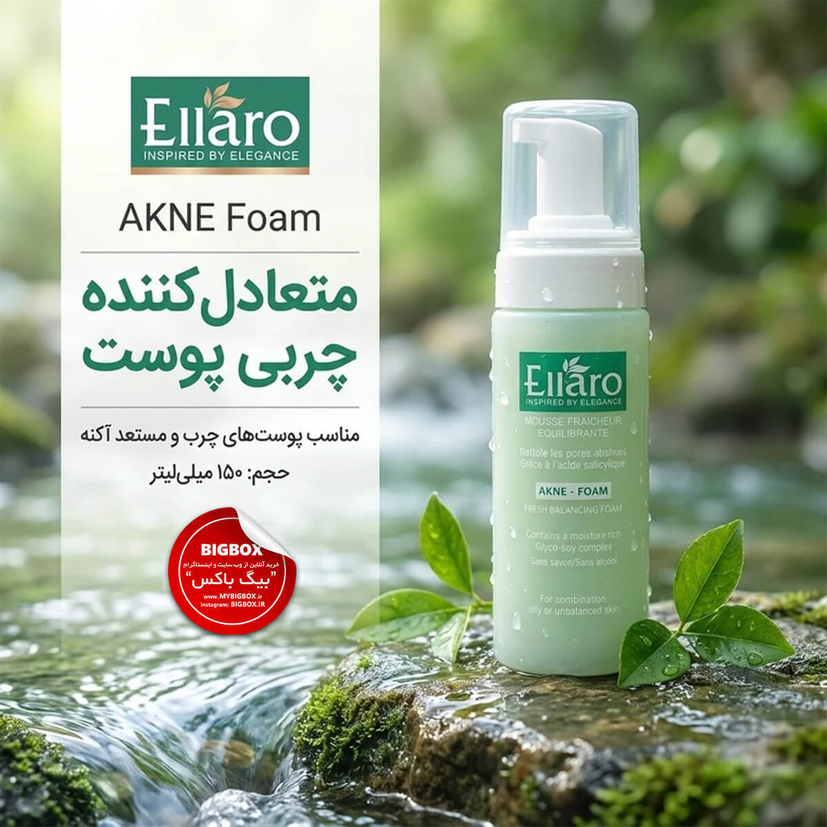 فوم پوست چرب و مختلط الارو