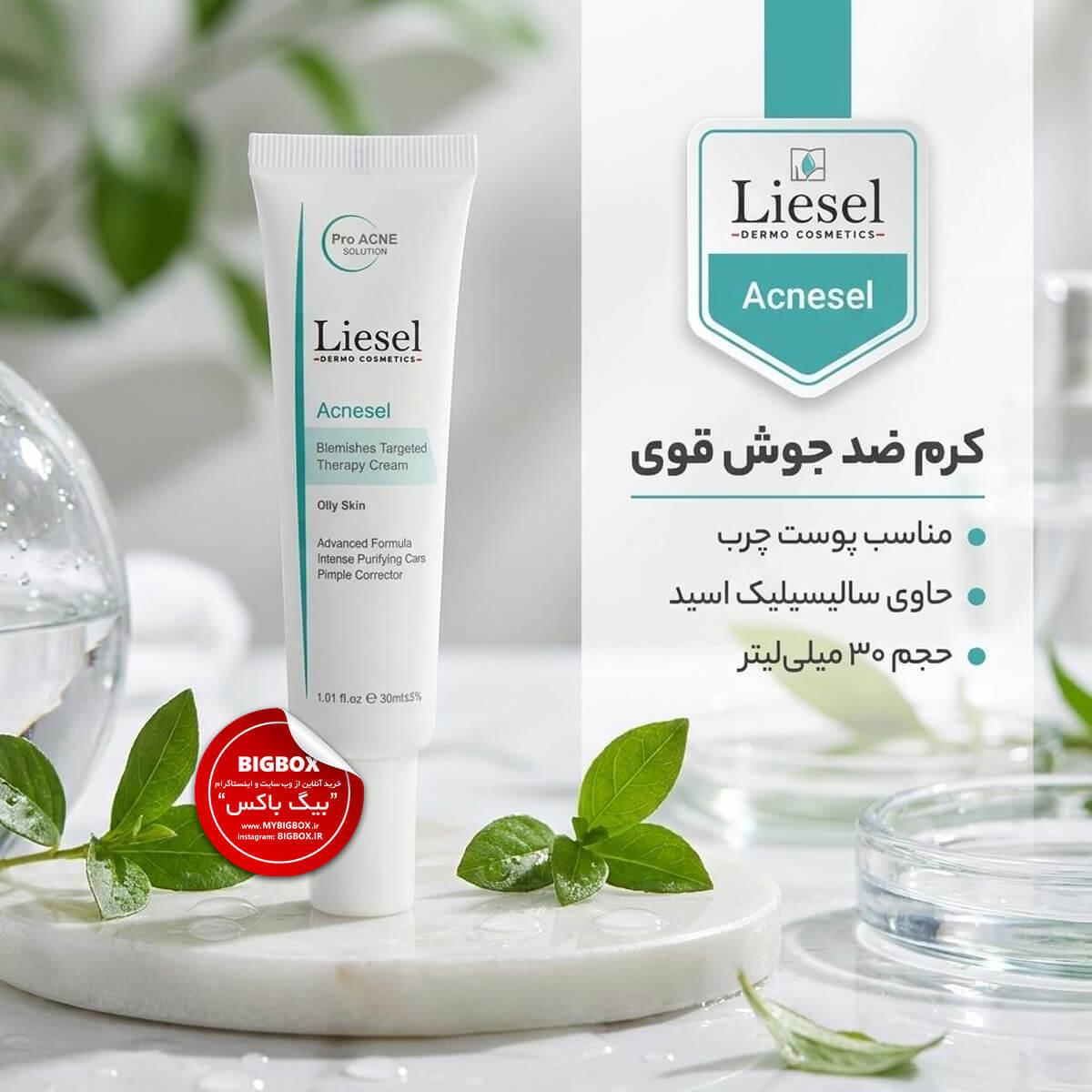  ضد جوش آکنه‌ سل لایسل 