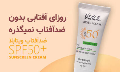 ضد آفتاب اصل
