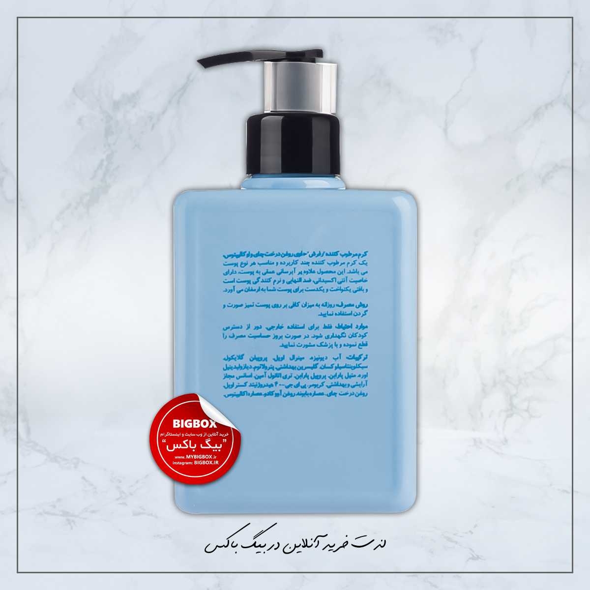  کرم مرطوب کننده فیلوکالیست رفرش مای - ۳۰۰ میلی لیتر 