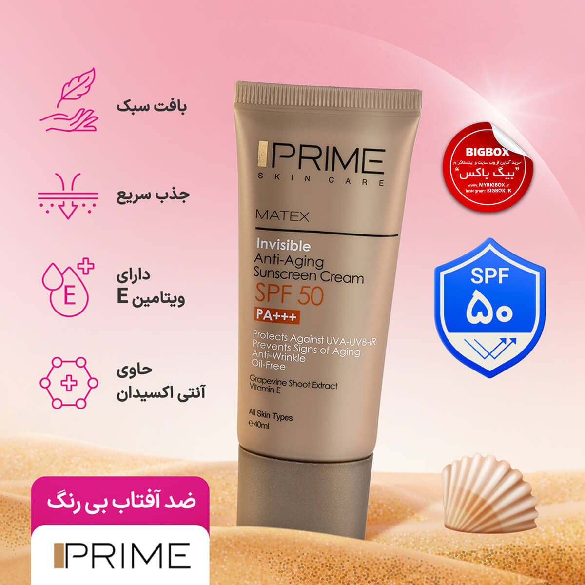  کرم ضدآفتاب جوان‌کننده SPF50 بدون رنگ پرایم ماتکس حجم 40 میلی‌لیتر 