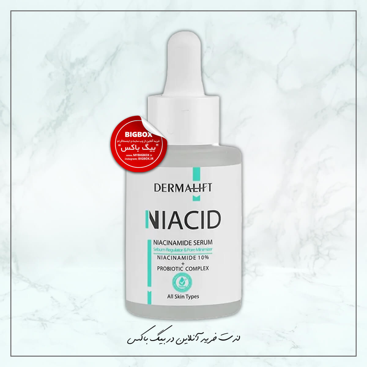 سرم نیاسید درمالیفت
