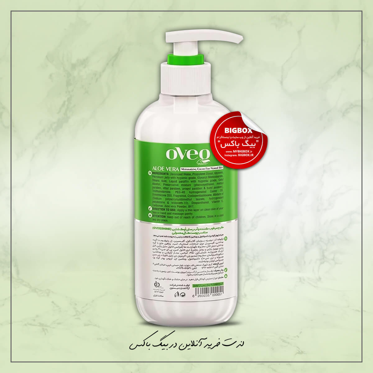  کرم مرطوب‌کننده و آبرسان پمپی آلوئه‌ورا اوک شاین پوست معمولی 200 میلی لیتر 