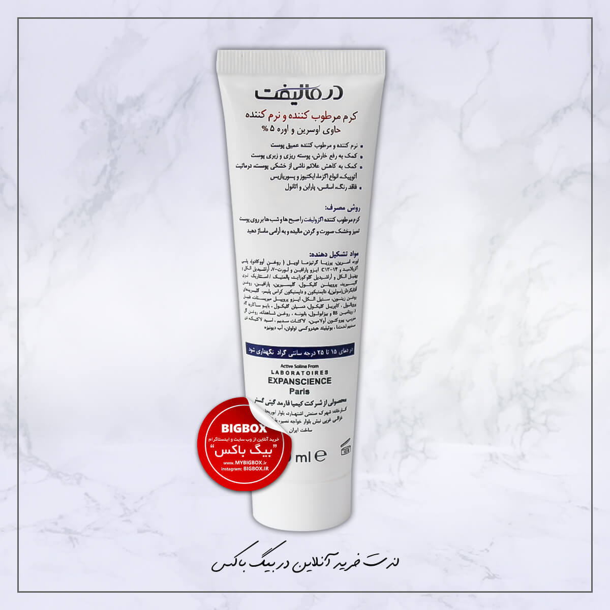  اوره 20% اگزولیفت درمالیفت - 40 میلی لیتر 
