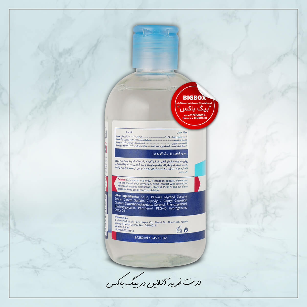  تونر پاک‌کننده و مرطوب‌کننده درای لیفت آتوپیا آردن Atopia Dry Relief 