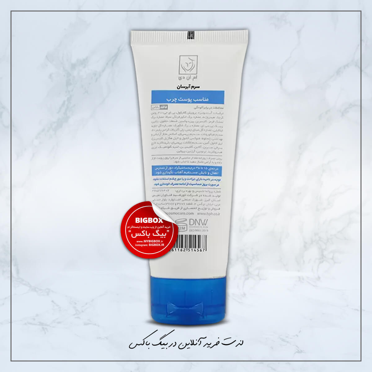 سرم آبرسان مناسب پوست چرب ام ان دی MND حجم 75 میلی لیتر شرکت نفیس 