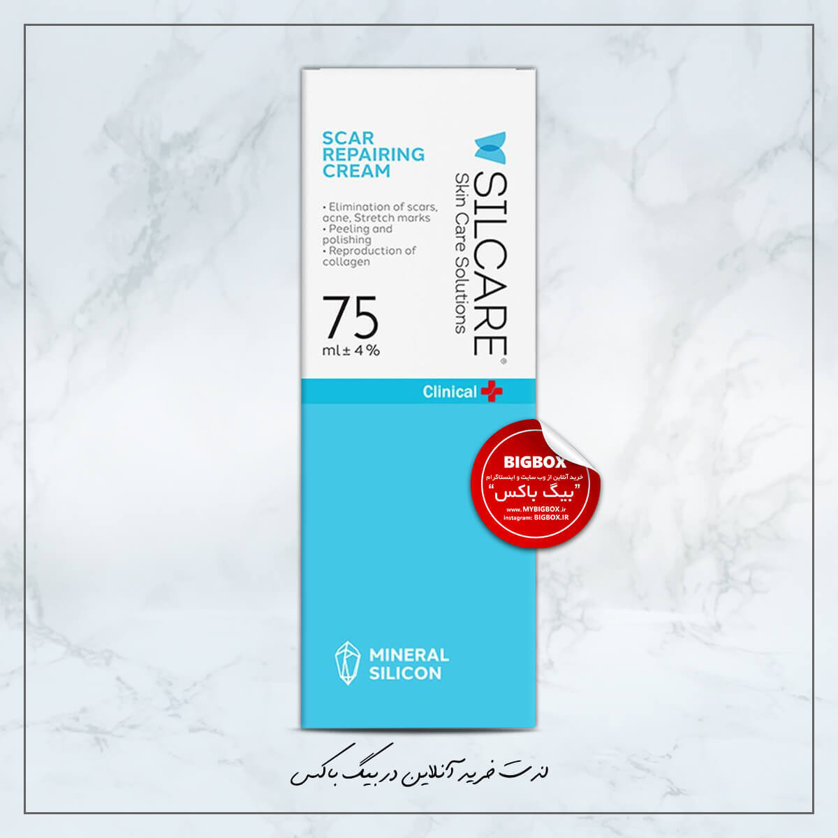  کرم ترمیم کننده جای زخم سیلکر 75 میلی‌لیتر 