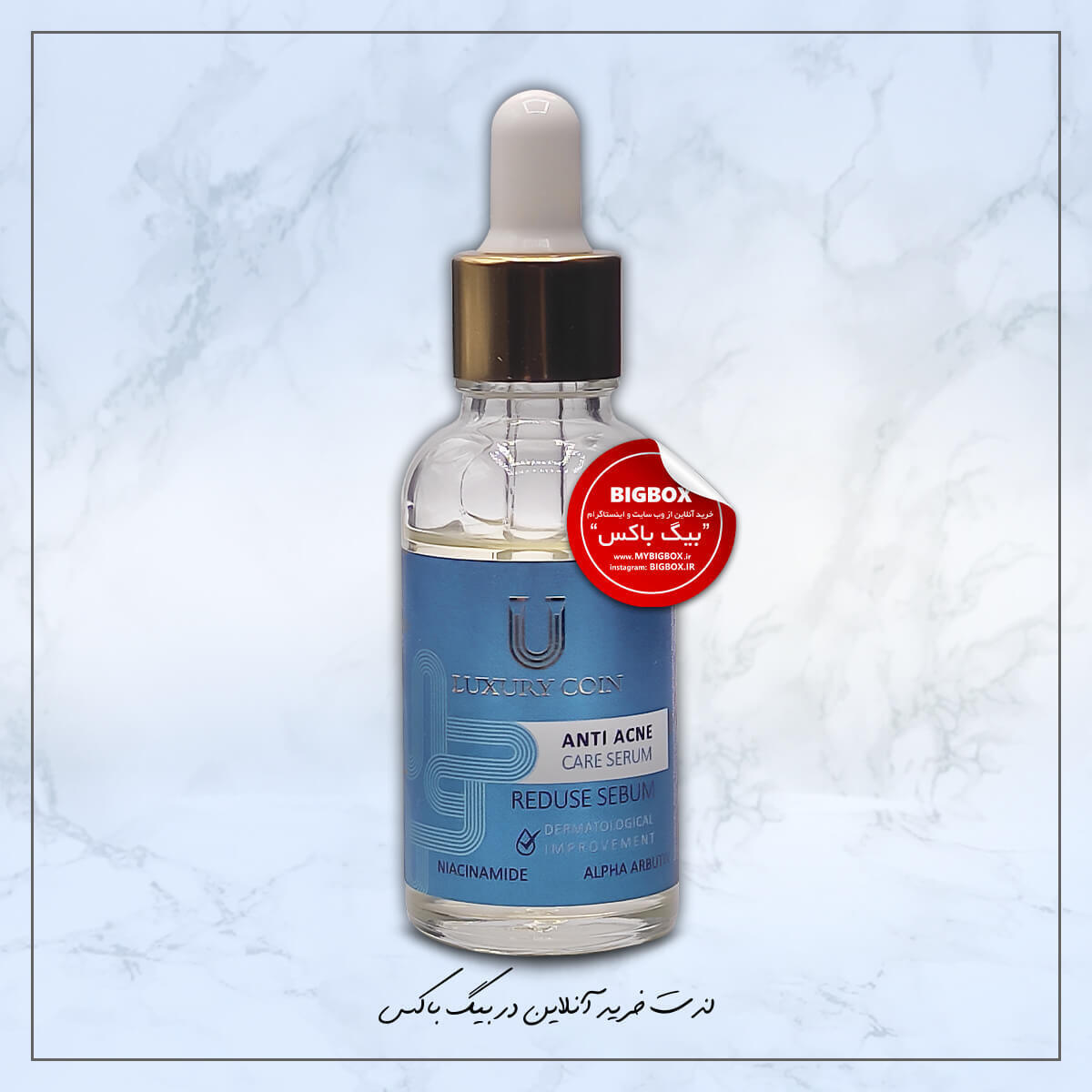  سرم ضدجوش لاکچری کوین اصل 