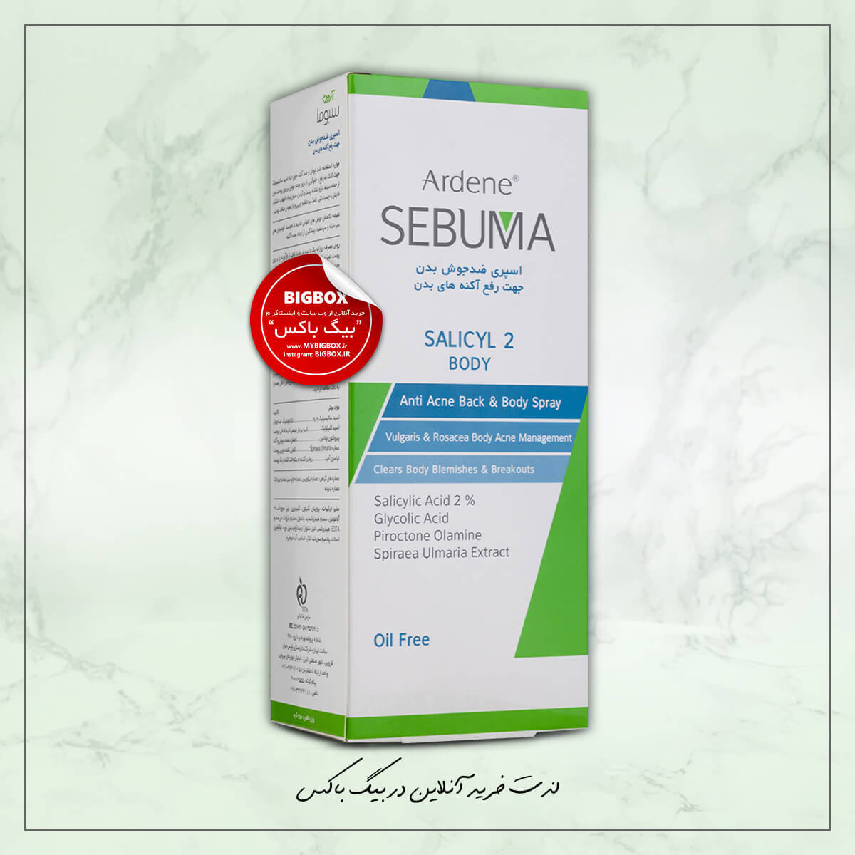  اسپری ضد جوش بدن سالیسیل 2 SALICYL 2 BODY آردن سبوما 