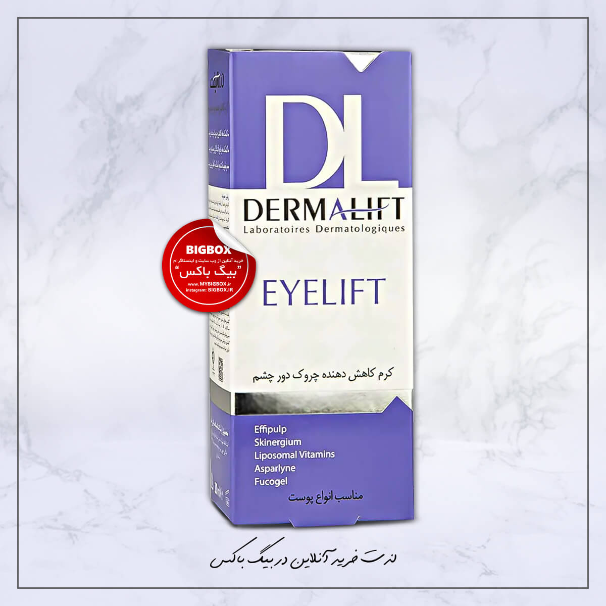  کرم دور چشم EyeLift درمالیفت حجم ۲۰ میلی‌لیتر 