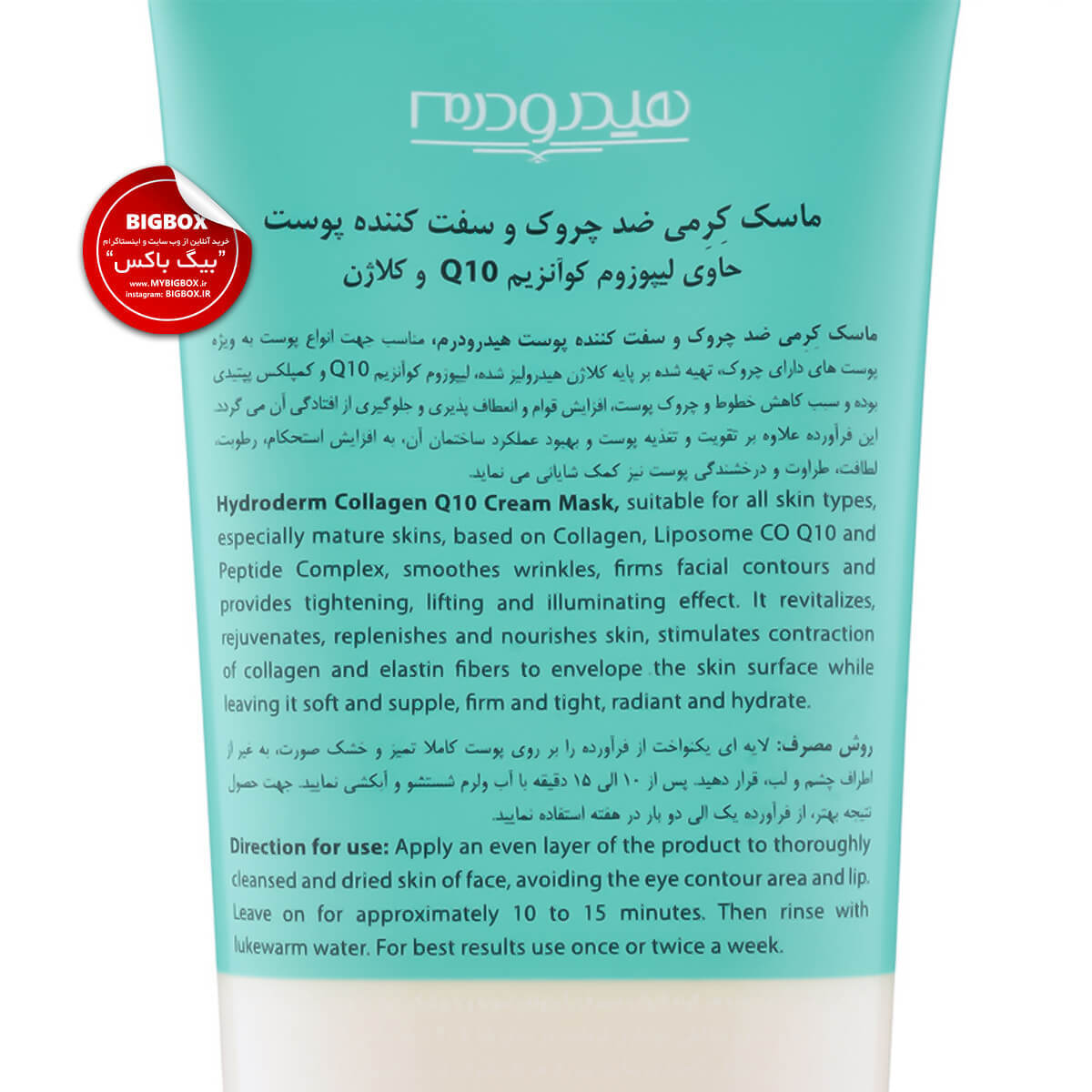  ماسک کرمی ضد چروک لیپوزوم کلاژن هیدرودرم 100 گرمی 