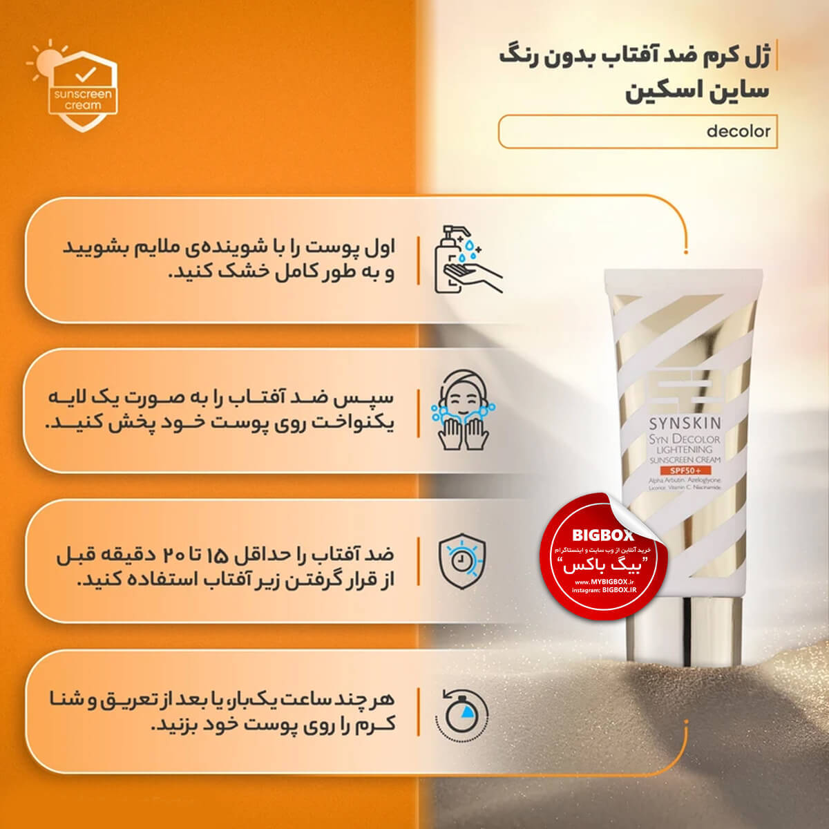  ژل کرم ضدآفتاب روشن‌کننده بدون رنگ SPF50 ساین اسکین مدل Decolor حجم 45 میلی‌لیتر 