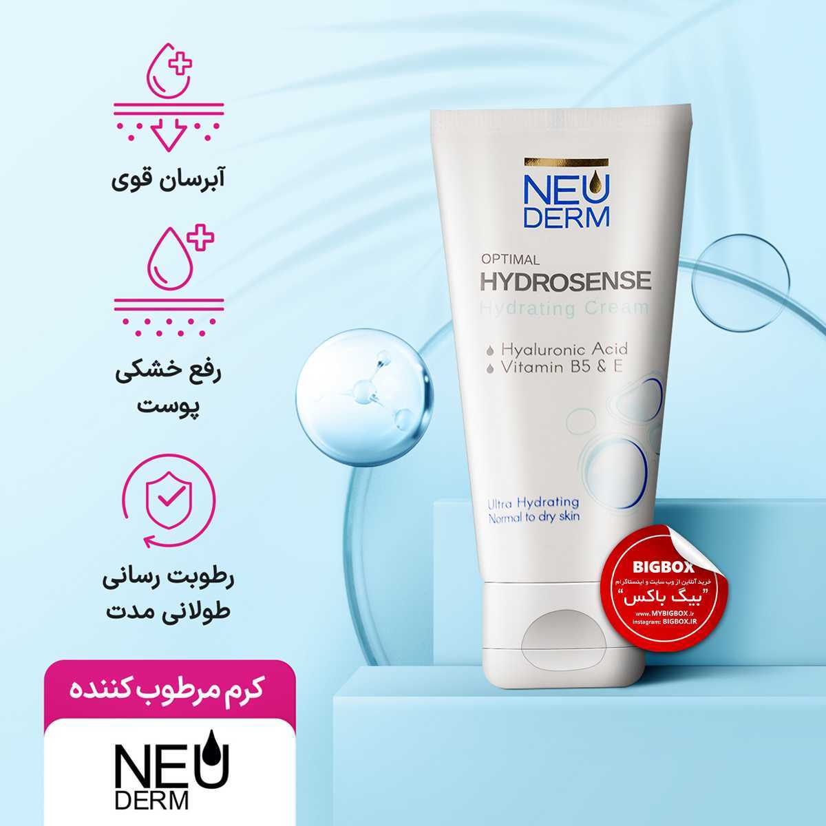 کرم آبرسان اپتیمال هیدروسنس نرمال تا خشک نئودرم - 50 میلی لیتر