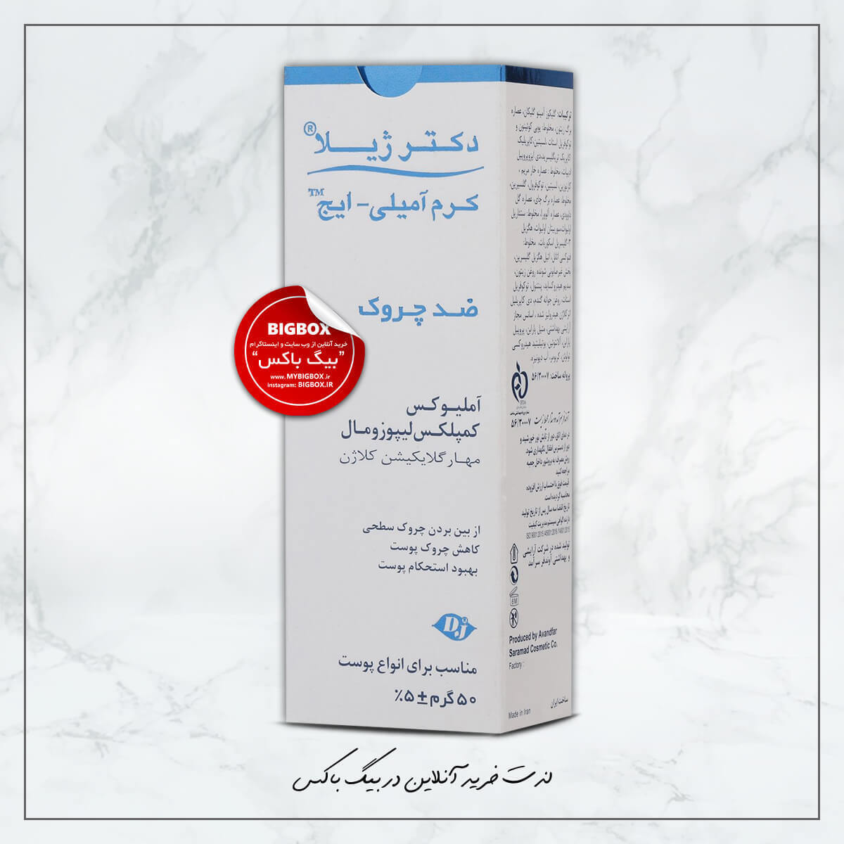  کرم ضد چروک آمیلی ایج دکتر ژیلا 