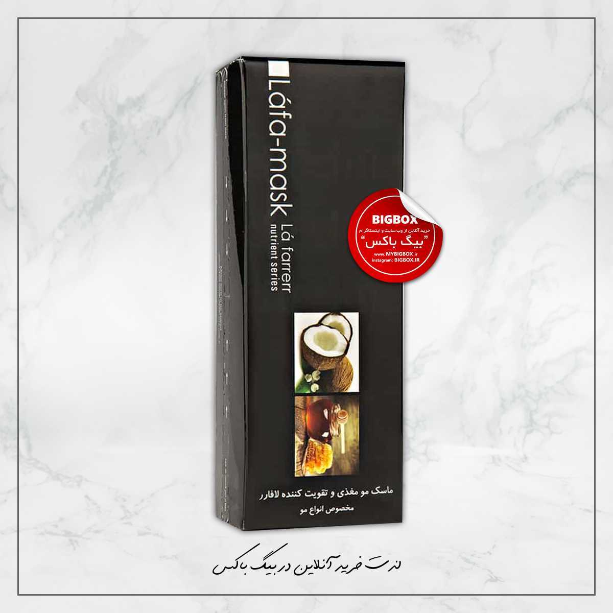  ماسک مو مغذی و تقویت‌کننده لافارر مخصوص انواع مو - 200 میلی‌لیتر 