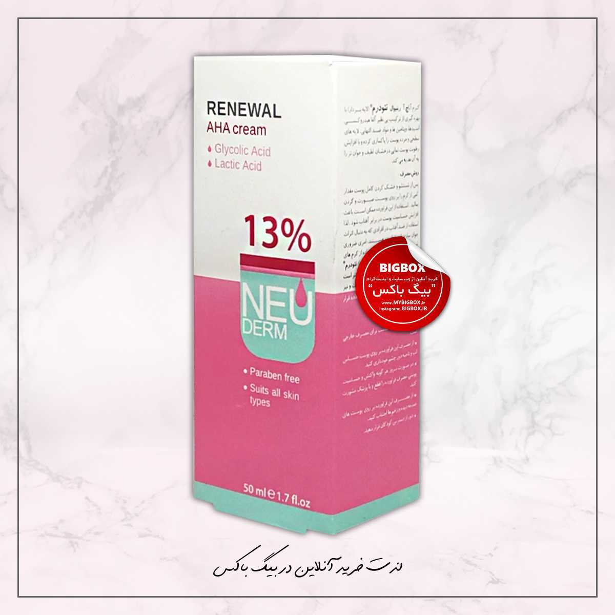  کرم لایه بردار آ اچ آ رینیوال ۱۳% نئودرم - 50 میلی‌ لیتر 