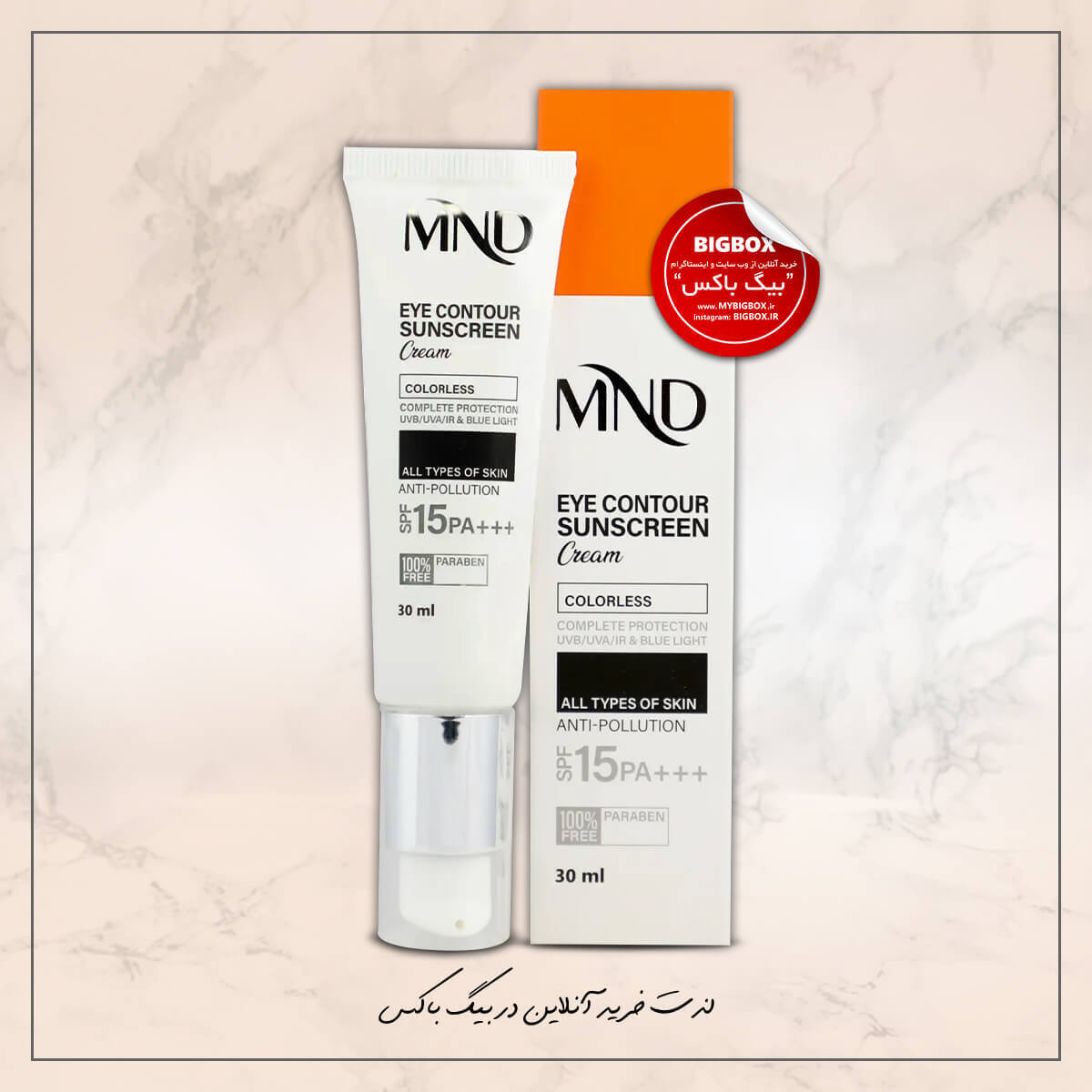  کرم ضد آفتاب دور چشم با فاکتور محافظتی 15 MND ام ان دی 30 میلی‌لیتر شرکت نفیس SPF15 