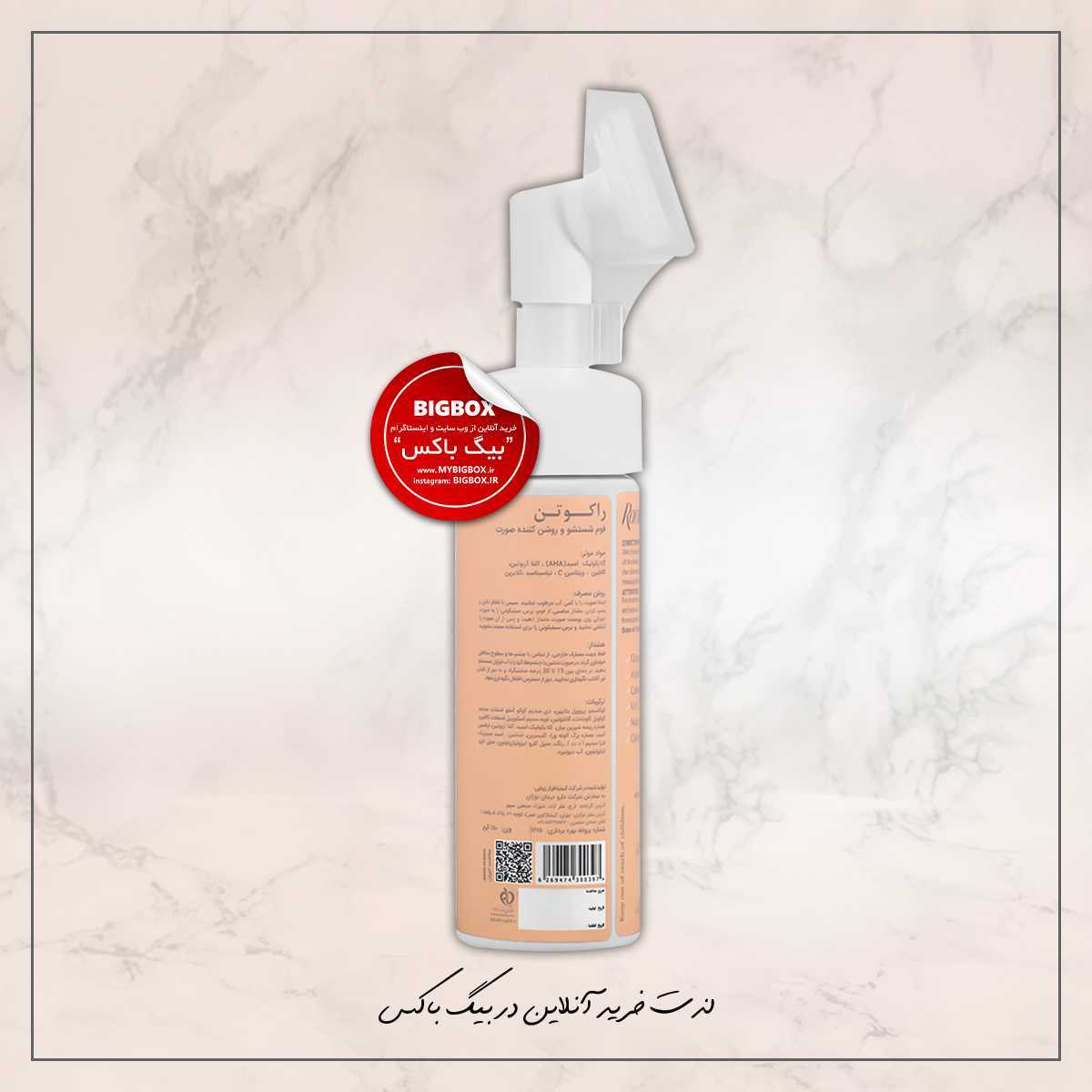  فوم شستشو صورت روشن کننده راکوتن - 150 میلی لیتر 