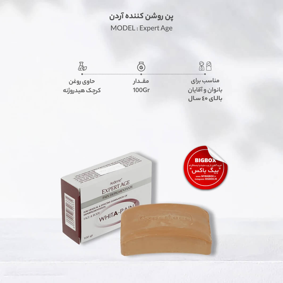  پن روشن کننده Whita Pain آردن اکسپرتیج 100 گرمی 
