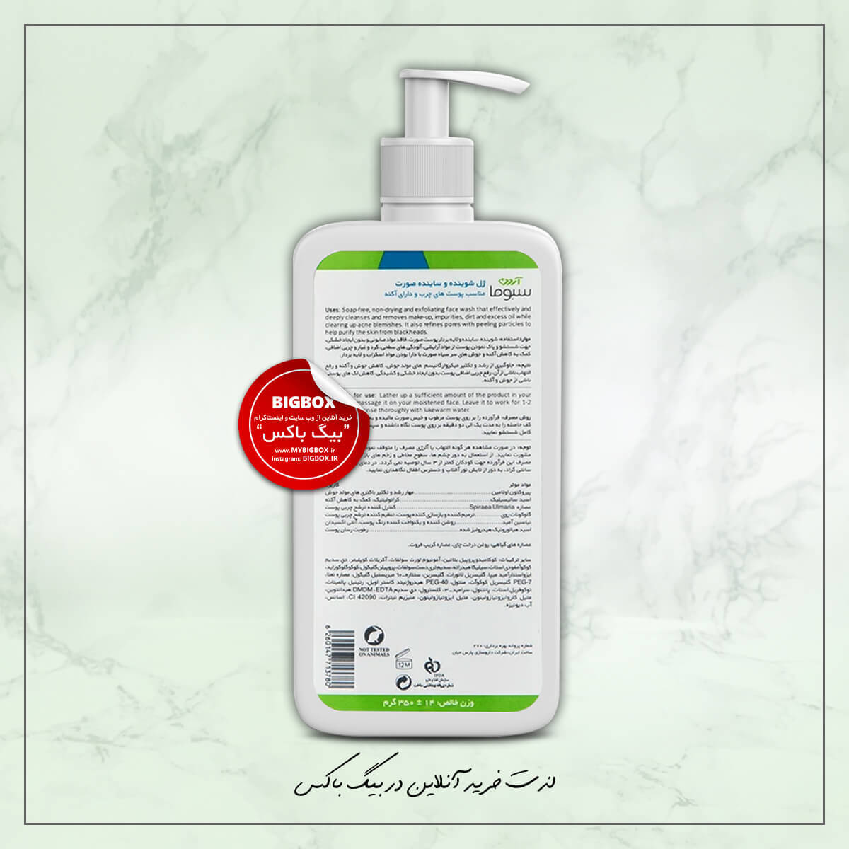 ژل لایه‌بردار Sebugel آردن سبوما سبوژل 350 میلی لیتر 