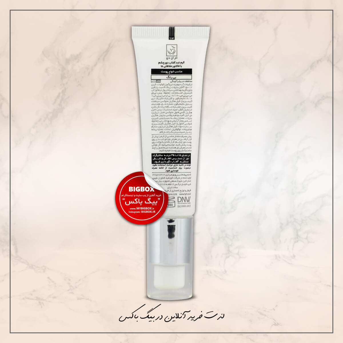 کرم ضد آفتاب دور چشم با فاکتور محافظتی 15 MND ام ان دی 30 میلی‌لیتر شرکت نفیس SPF15 