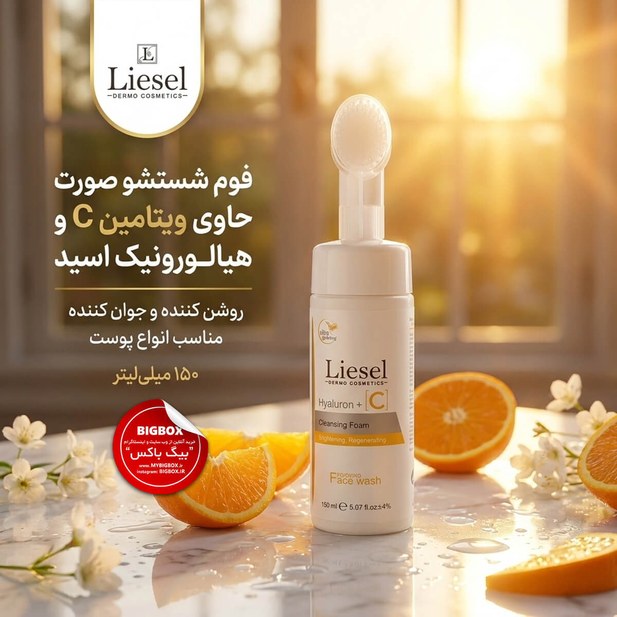  فوم ویتامین C لایسل 
