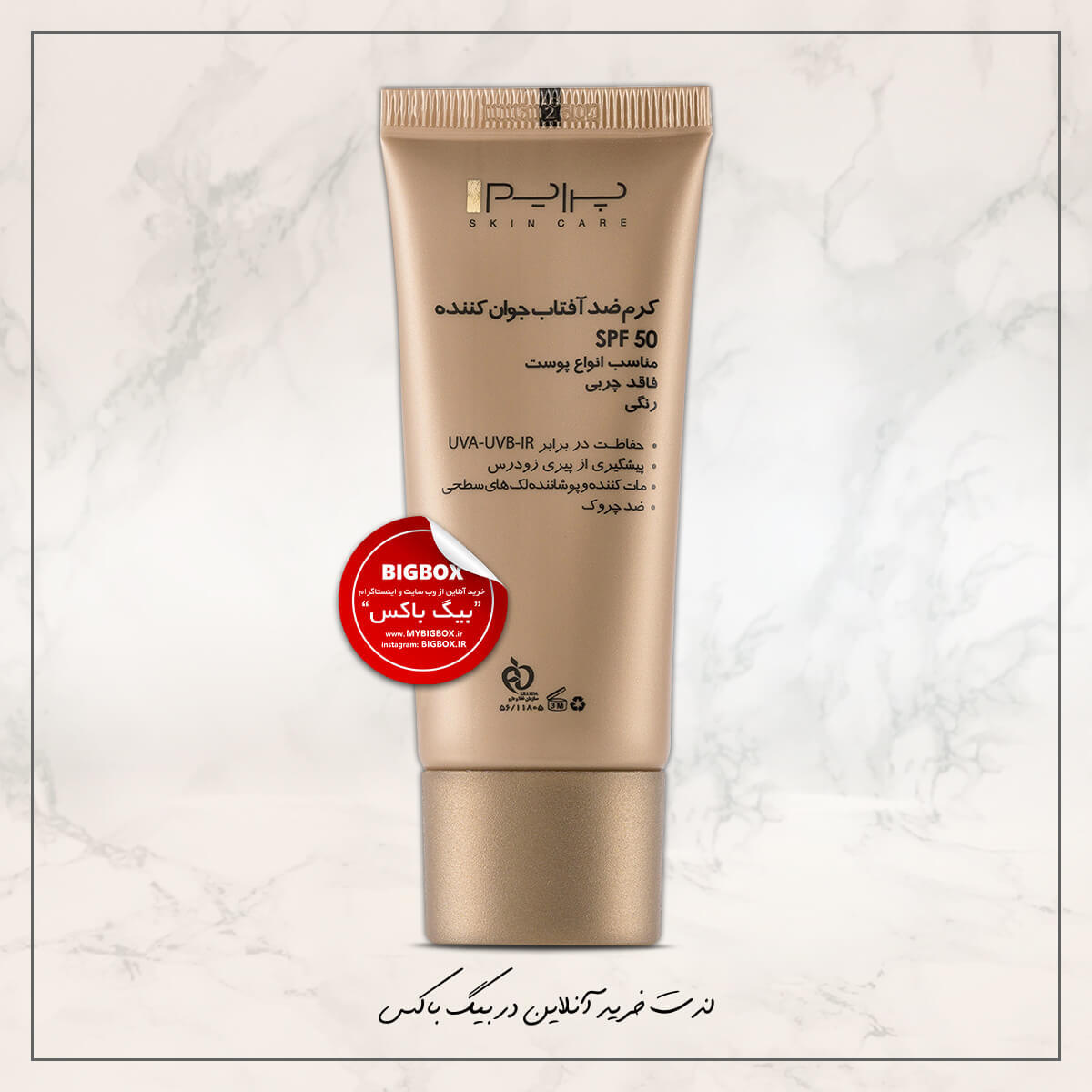  کرم ضدآفتاب جوان‌کننده SPF50 بدون رنگ پرایم ماتکس حجم 40 میلی‌لیتر 