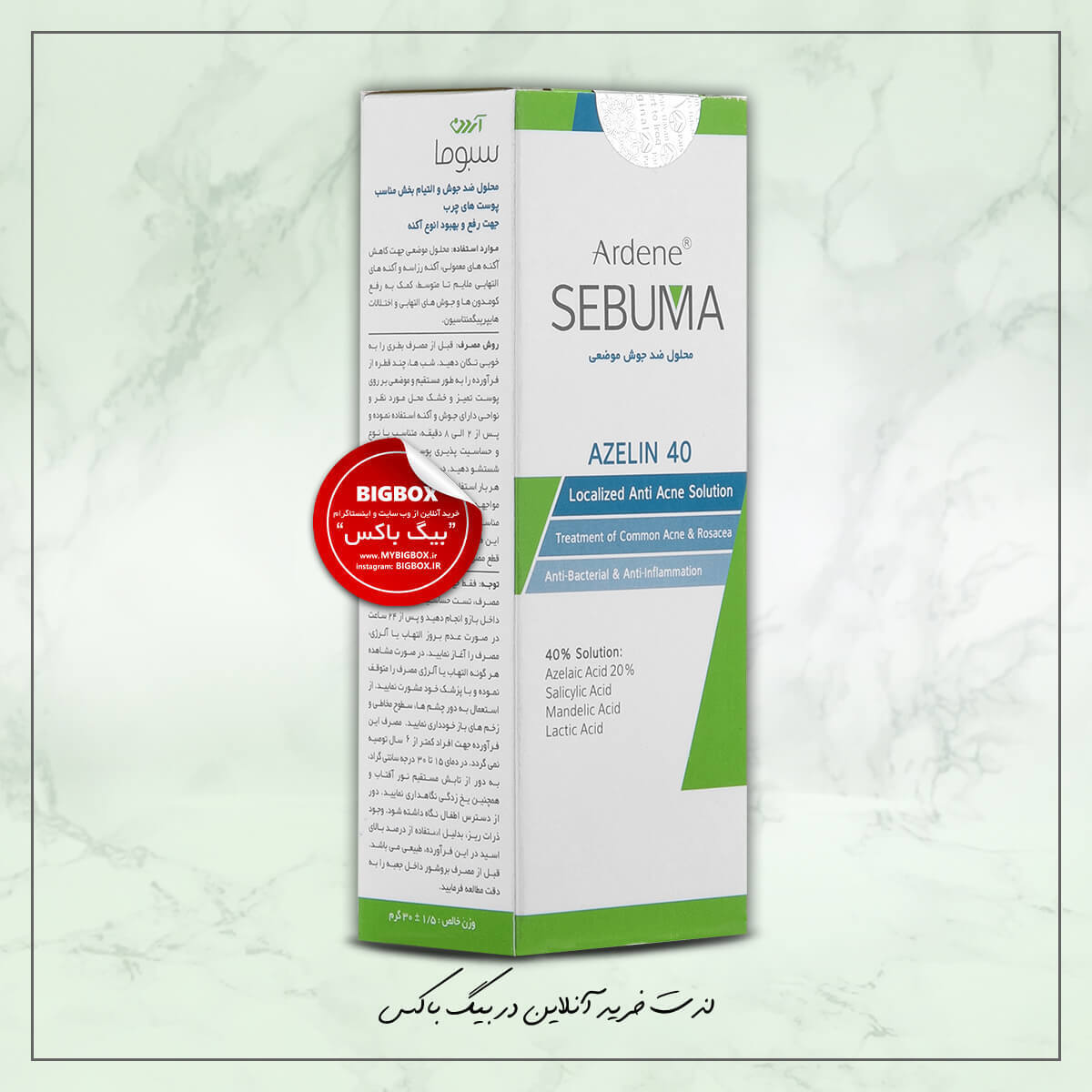  محلول ضد جوش موضعی آزلین 40 آردن سبوما AZELIN 40 