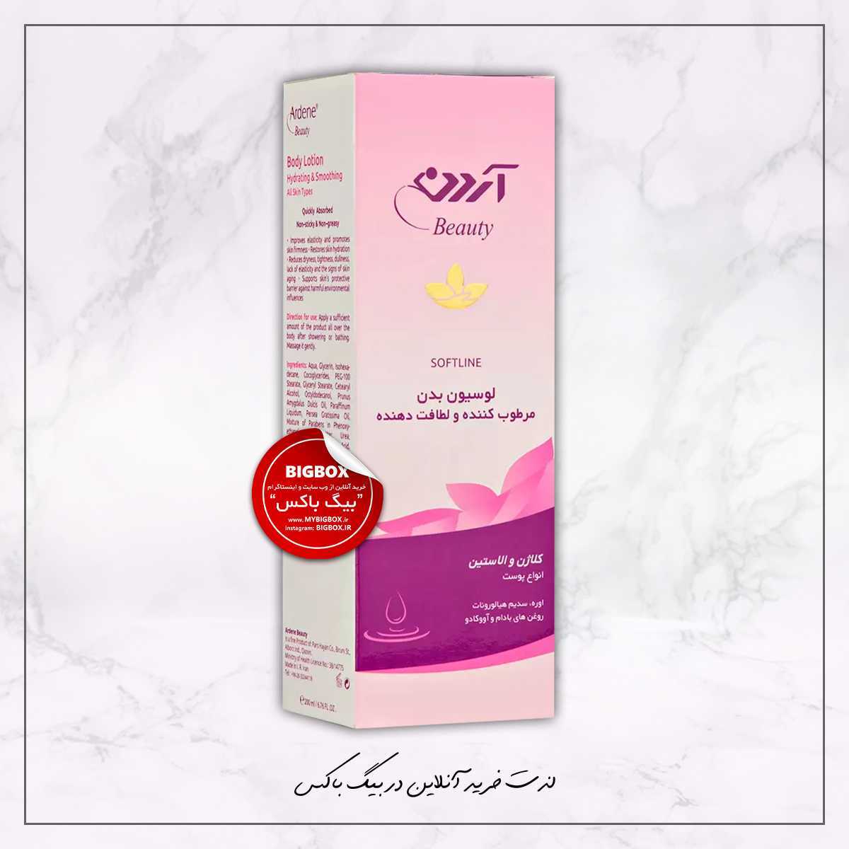 لوسیون بدن مرطوب کننده و لطافت دهنده آردن بیوتی - 200 میلی لیتر
