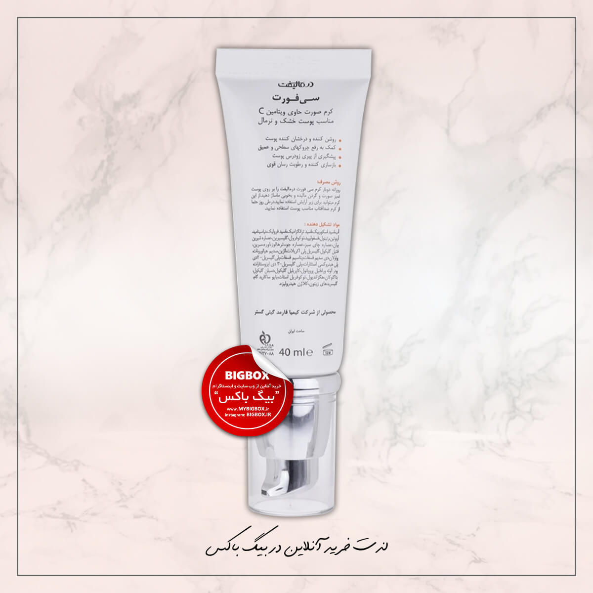  کرم روشن کننده پوست خشک C-FORT درمالیفت - 40 میلی‌لیتر 