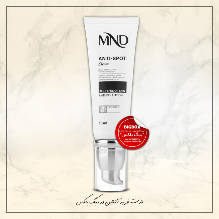 کرم ضد لک ام ان دی MND 50 میلی لیتر شرکت نفیس