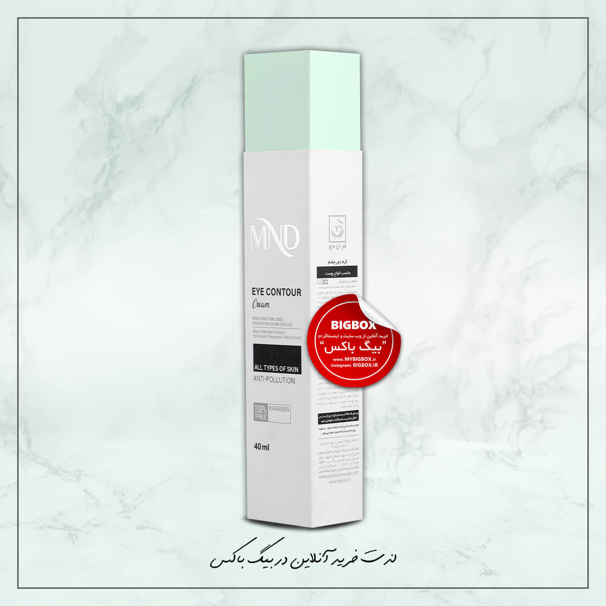  کرم دور چشم 40 میلی لیتر ام ان دی MND شرکت نفیس 