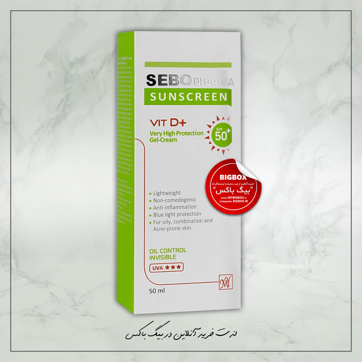 ژل کرم ضد آفتاب کنترل کننده چربی SPF50 سبوفارما