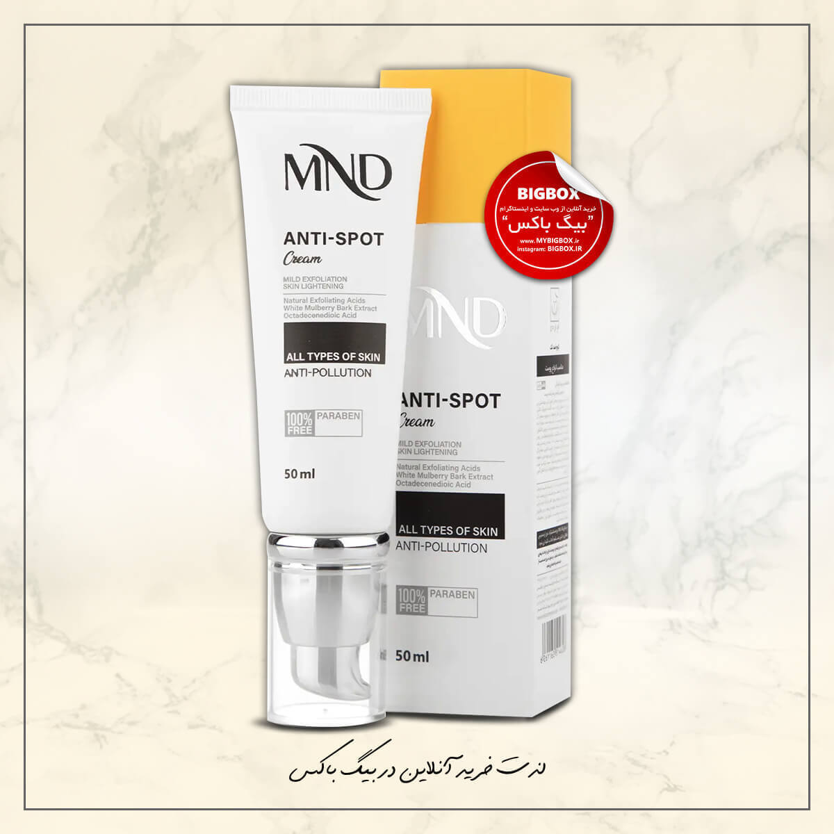  کرم ضد لک ام ان دی MND 50 میلی لیتر شرکت نفیس 