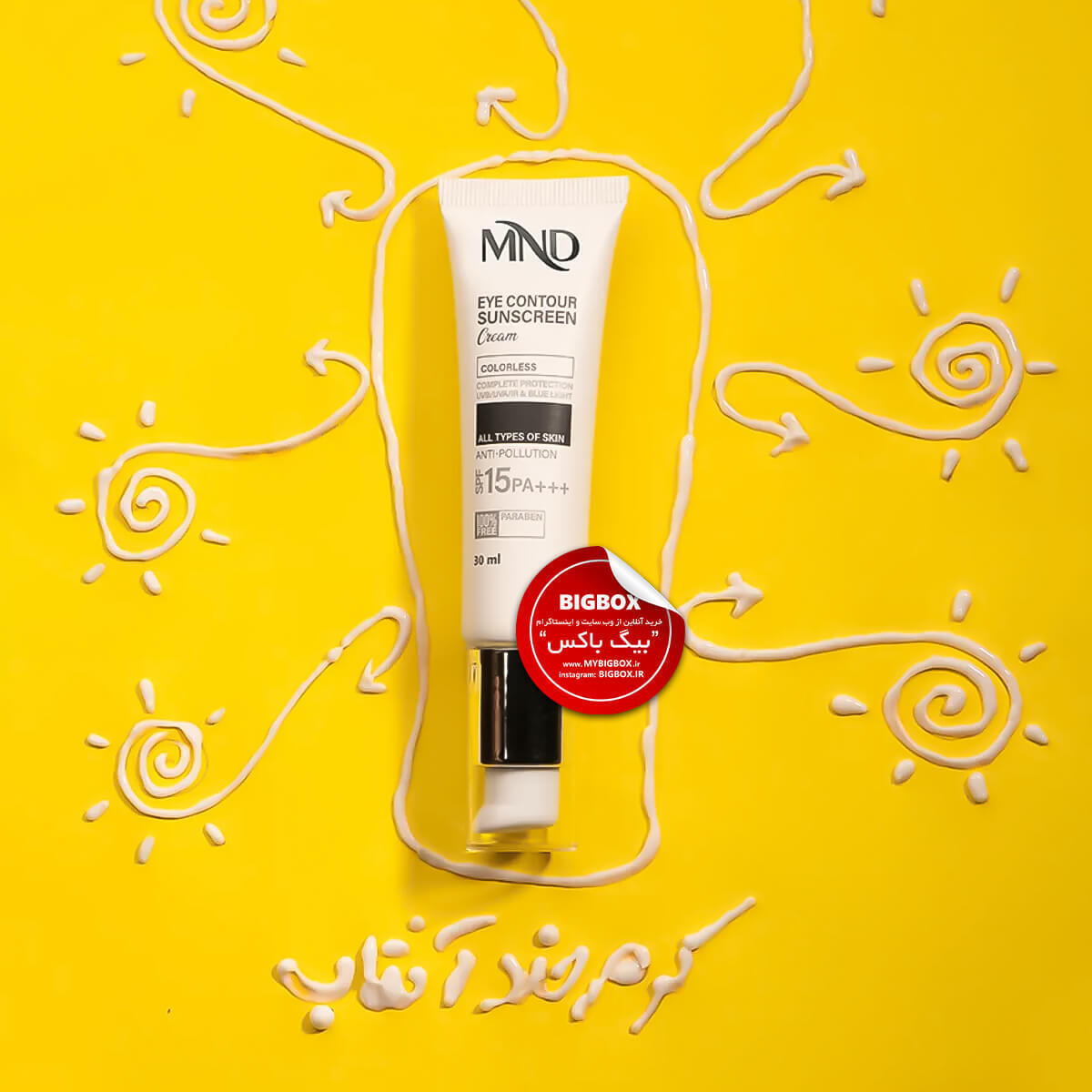  کرم ضد آفتاب دور چشم با فاکتور محافظتی 15 MND ام ان دی 30 میلی‌لیتر شرکت نفیس SPF15 