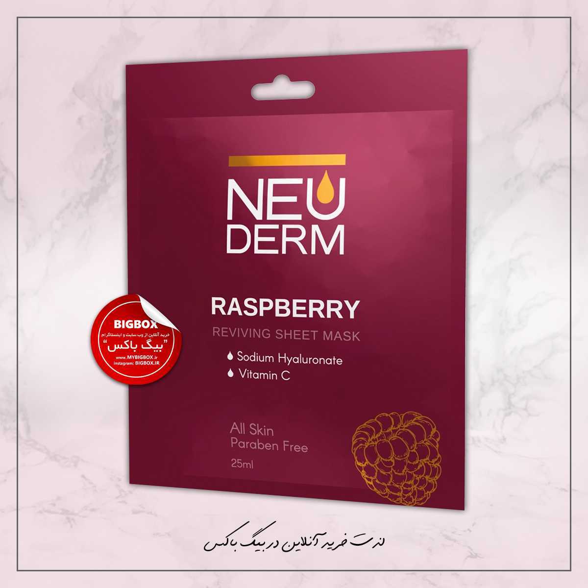 ماسک صورت ورقه ای تمشک نئودرم